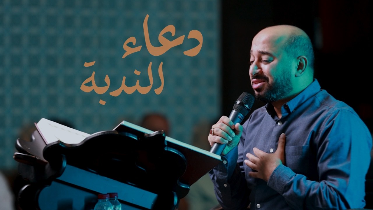 دعاء الندبة | سيد مصطفى الموسوي