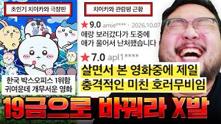 전체 이용가라서 애들 영화인 줄 알고 봤다가 영화관에서 지려버린다는 개충격적인 호러무비 [치이카와: 인어 섬의 비밀] 모음집 & 극장판 솔직 리뷰 ㅋㅋㅋㅋㅋㅋ