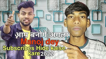 आप बनोगे अगला Manoj dey 2M+ subscribers hide kaise kare 2022 | How to hide subscriber Yt tips nirmal