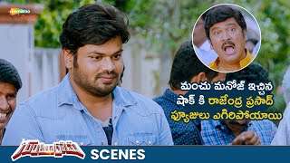 Manchu Manoj Hilarious Fun With Rajendra Prasad | Gunturodu Movie Best Scenes | Pragya Jaiswal