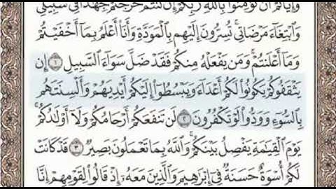 سورة الممتحنة الصفحة 549 الشيخ محمد صديق المنشاوي
