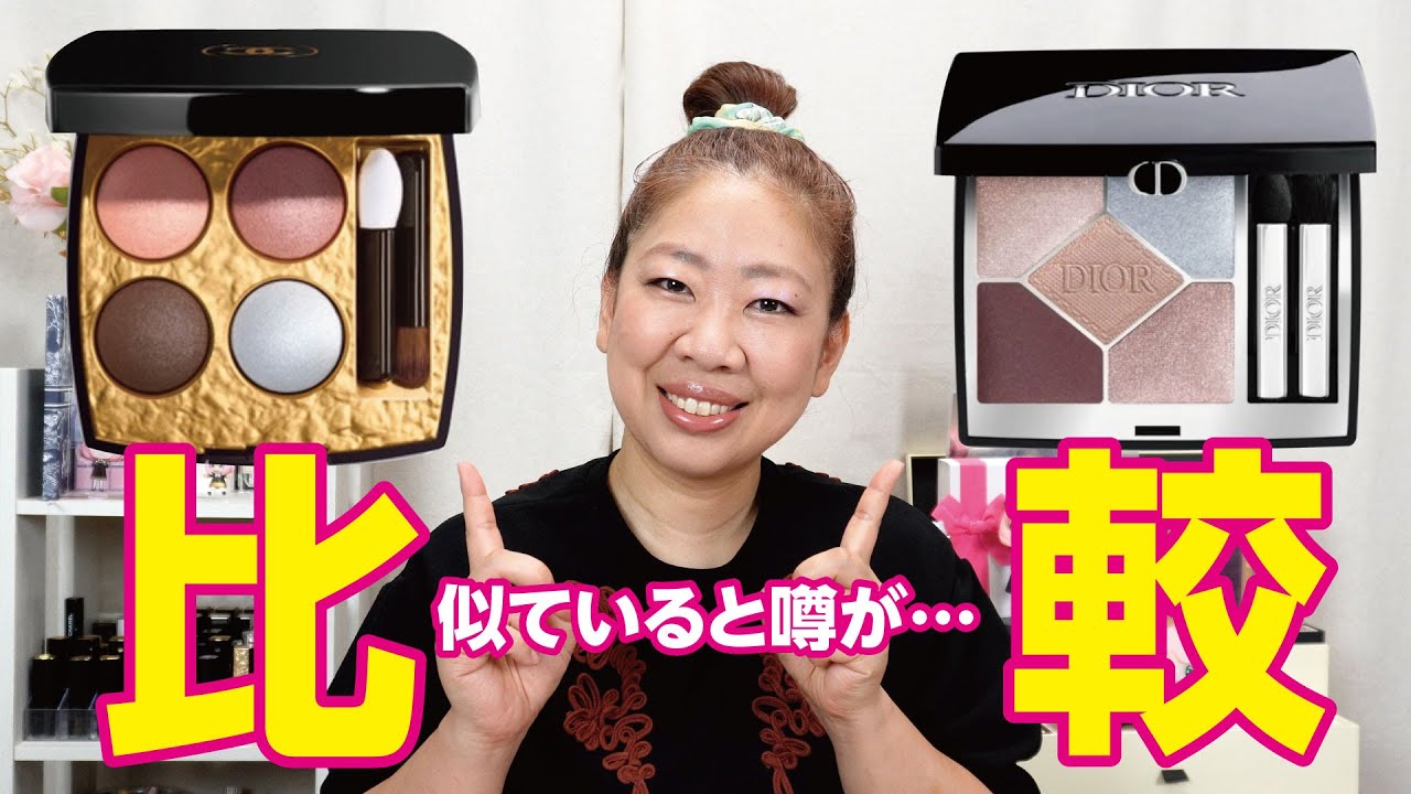 DIOR CHANEL デパコスコスメ一色 best-cosme-final-648ac00e37471