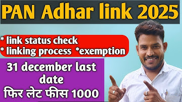 pan aadhaar link online | pan aadhaar link status check | पेन कार्ड को आधार से लिंक कैसे करे 
