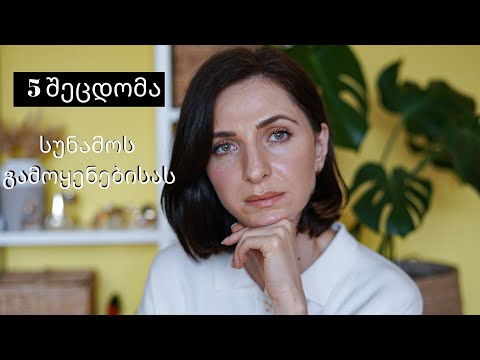 ვიდეო: რატომ სცვივა სიკამოები?