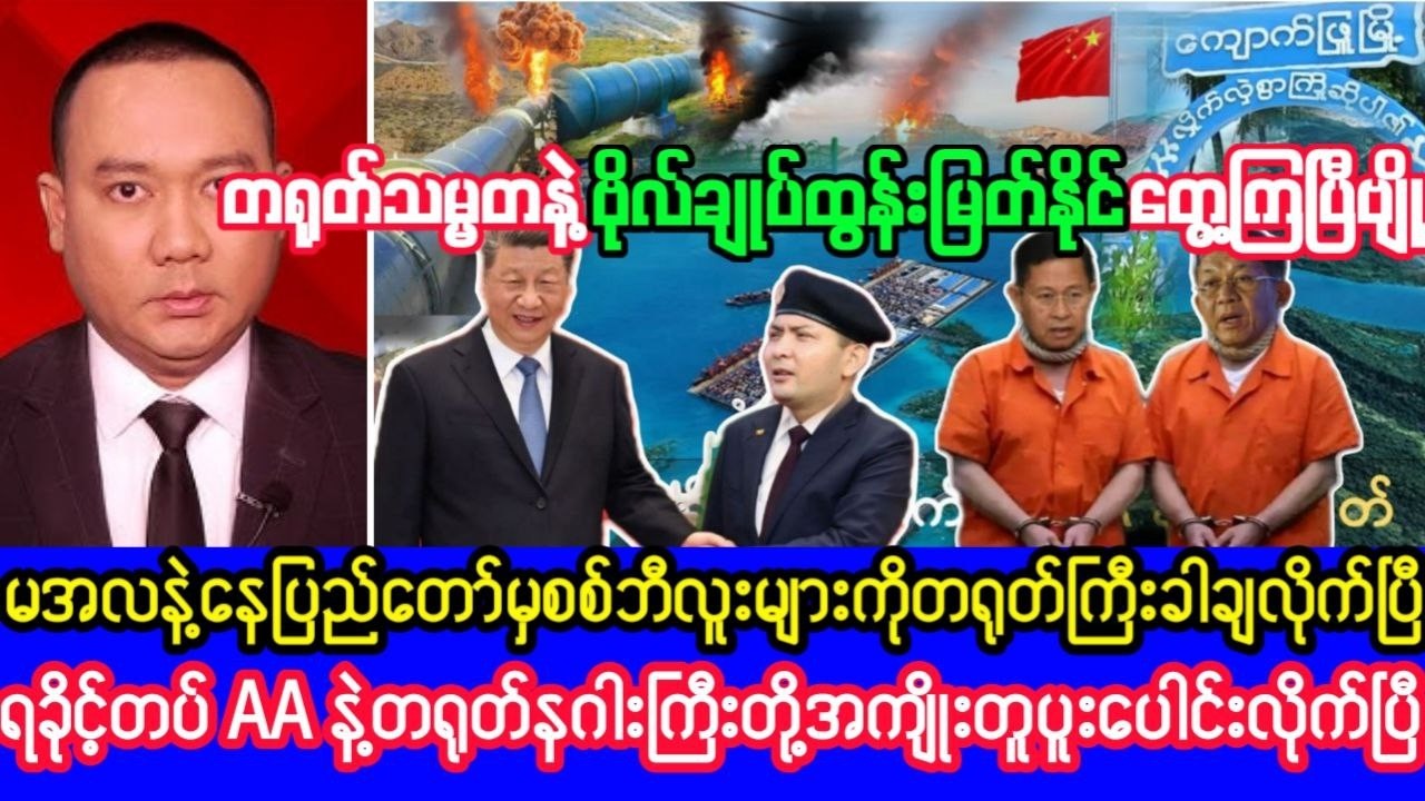 Khit Thit သတင်းဌာန၏ဖေဖော်ဝါရီလ ၂၈ ရက်၊ မနက်ခင်း ၁၀ နာရီခွဲရုပ်သံသတင်း