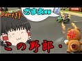 【ゆっくり実況】ゆっくり達とイケイケ!マリオカート8 part11