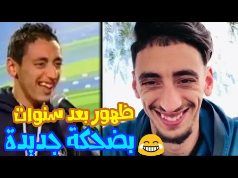 الضحكة الأسطورية للجزائري نبيل السبتي لاحظ الفرق حين حاول يعيدها اتحداك ماتضحك