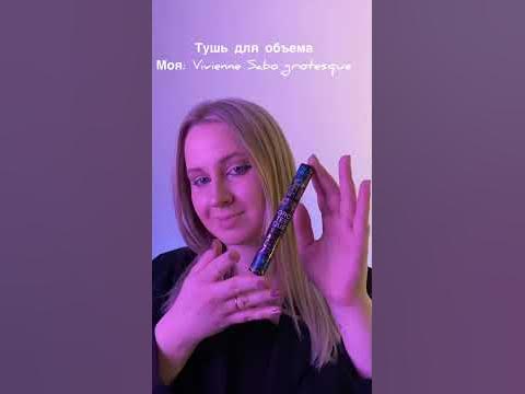 туториал на мейк как у Ари #макияж #рекомендации #хочуврек # ...