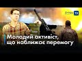 Молодь Дніпра вражає: Сергій Новиков - керівник проєкту «Постріл помсти»
