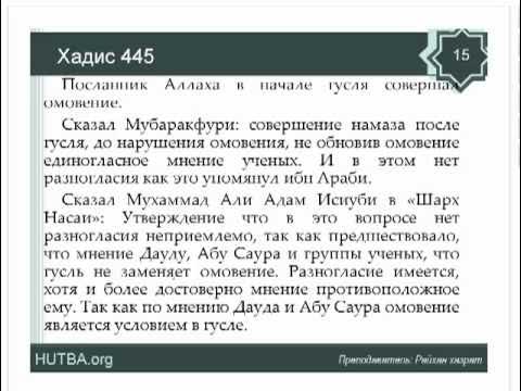 Можно ли читать азкары без омовения. Намаз гусль. Сура гусль. Дуа для полного омовения гусль. Гусль и тахарат.