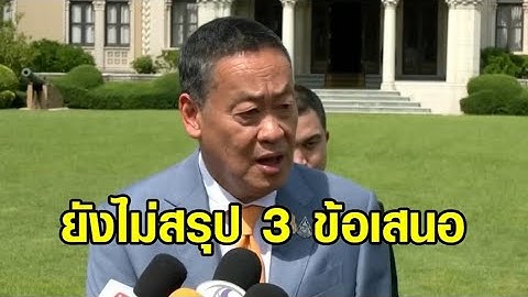 ‘เศรษฐา’ รับทราบ แต่ยังไม่สรุป 3 ข้อเสนอแจกเงินดิจิทัล