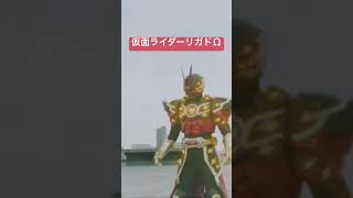 仮面ライダーリガドΩ 変身音