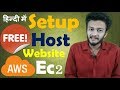 {HINDI} how to create and configure amazon ec2 server || Host your Website on Amazon EC2  || AWS