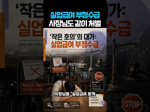 권고사직 허위 처리의 무서운 대가