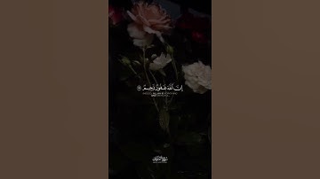 وَاستَغفِرُوا اللهَ إنَّ اللهَ غَفورٌ رَحيمُ💕|| سورة المزمل❣️|| بصوت القارئ شريف مصطفى|| #قران