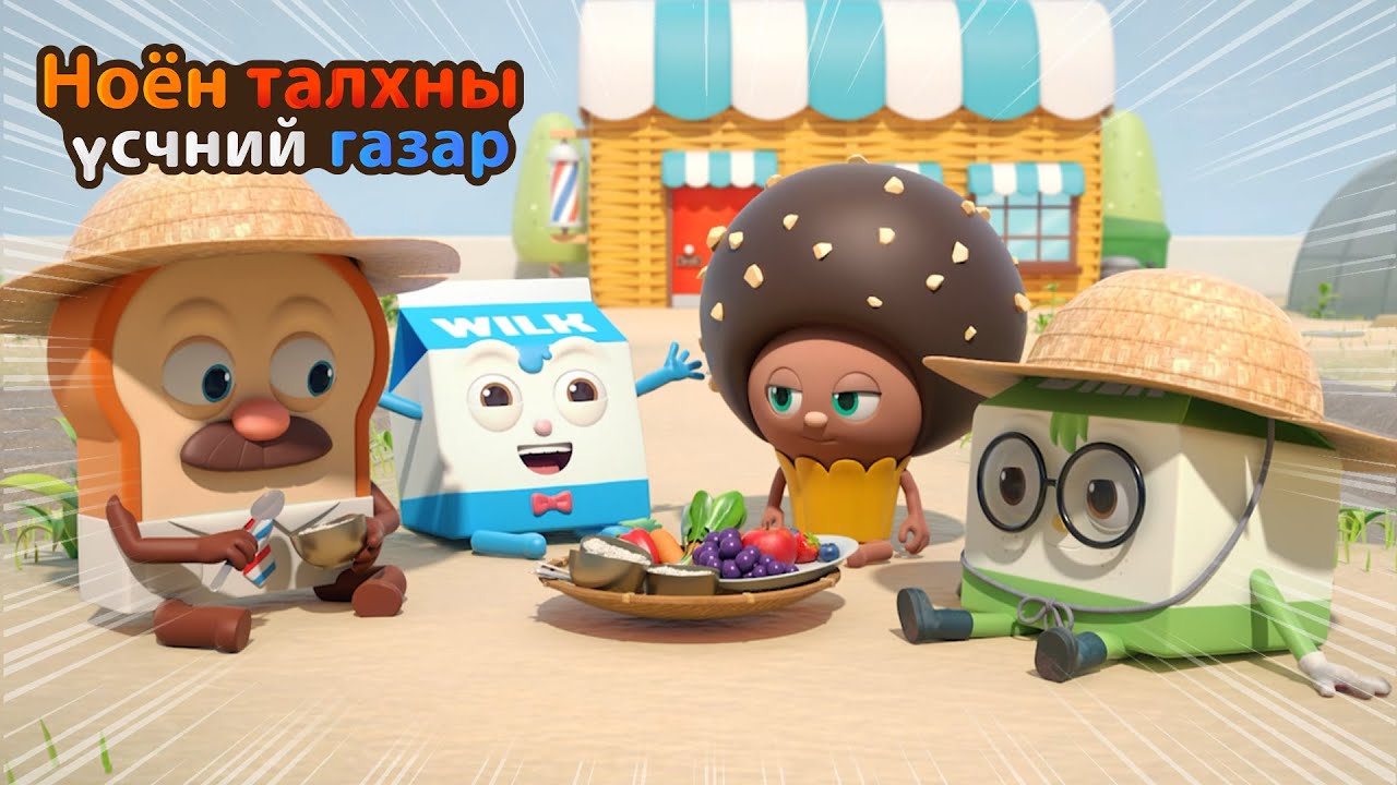 BreadBarbershop | Гэр бүл шиг компани | Mongolian Dubbing