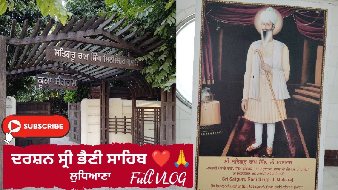 ਦਰਸ਼ਨ ਸ੍ਰੀ ਭੈਣੀ ਸਾਹਿਬ ❤️🙏 ਲੁਧਿਆਣਾ Surmukh Saab #subscribe #vlog 