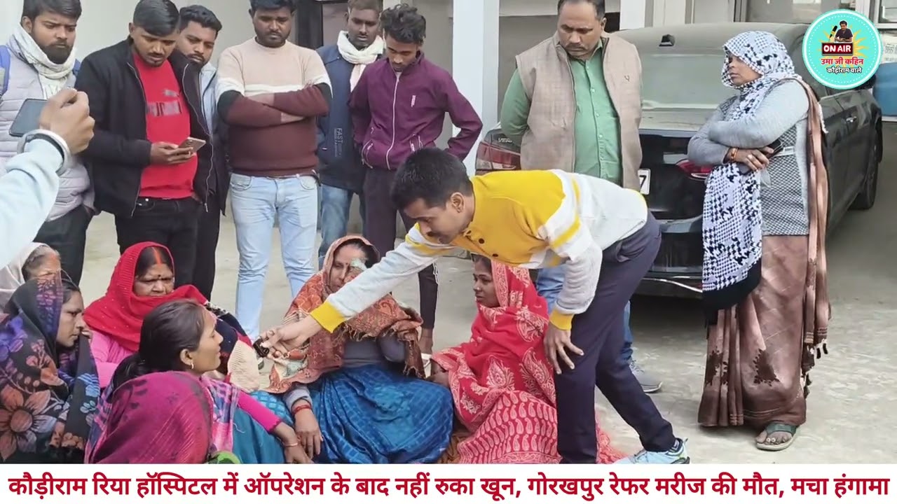 कौड़ीराम स्थित रिया हॉस्पिटल पर हंगामा 