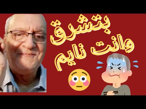 بتشرق وانت نايم وتتشهد على روحك