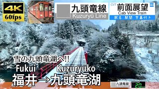 【4K60fps Cab view Japanese train】Fukui ~ Kuzuryūko. Kuzuryū Line.