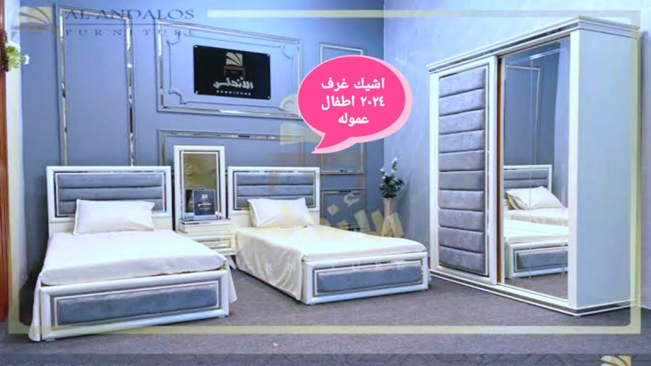 غرف اطفال وغرف شبابي عموله من قلب طنان الشغل الجديد 2024 وكمان بالتقسيط