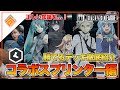 【デッキ紹介】大会上位勢が勧める勝てるデッキ紹介！コラボスプリンター編|2021.6.23【#コンパス】