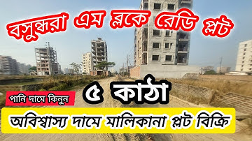 5 Katha Plot Sale in M Block Bashundhara Baridhara Residential Housing Land Project Call 01820005800
