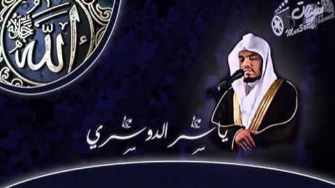 الشيخ ياسر الدوسري - سورة التوبة