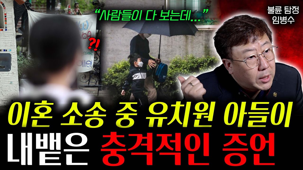 🤮충격실화🤮이혼 소송 중 유치원 아들이 내뱉은 충격적인 증언 ㄷㄷㅣ뷰인사이드-민낯 Ep.10