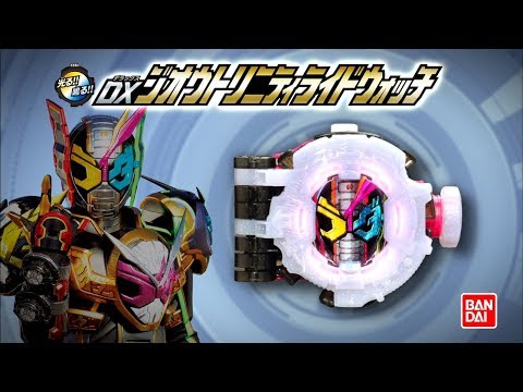 仮面ライダージオウ バンダイ CM スチル画像。CM動画を再生できます。 仮面ライダージオウ バンダイ CM スチル画像。CM動画を再生できます。