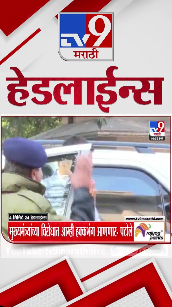 Tv9 Marathi News Top Headline Today 23 December 2024 11 PM 4 Minutes 24 Headline Maharashtra Politic