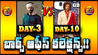 Tillu Square 10th Day Collection | Family Star 3rd Day Collection | Tillu Square | Family Star