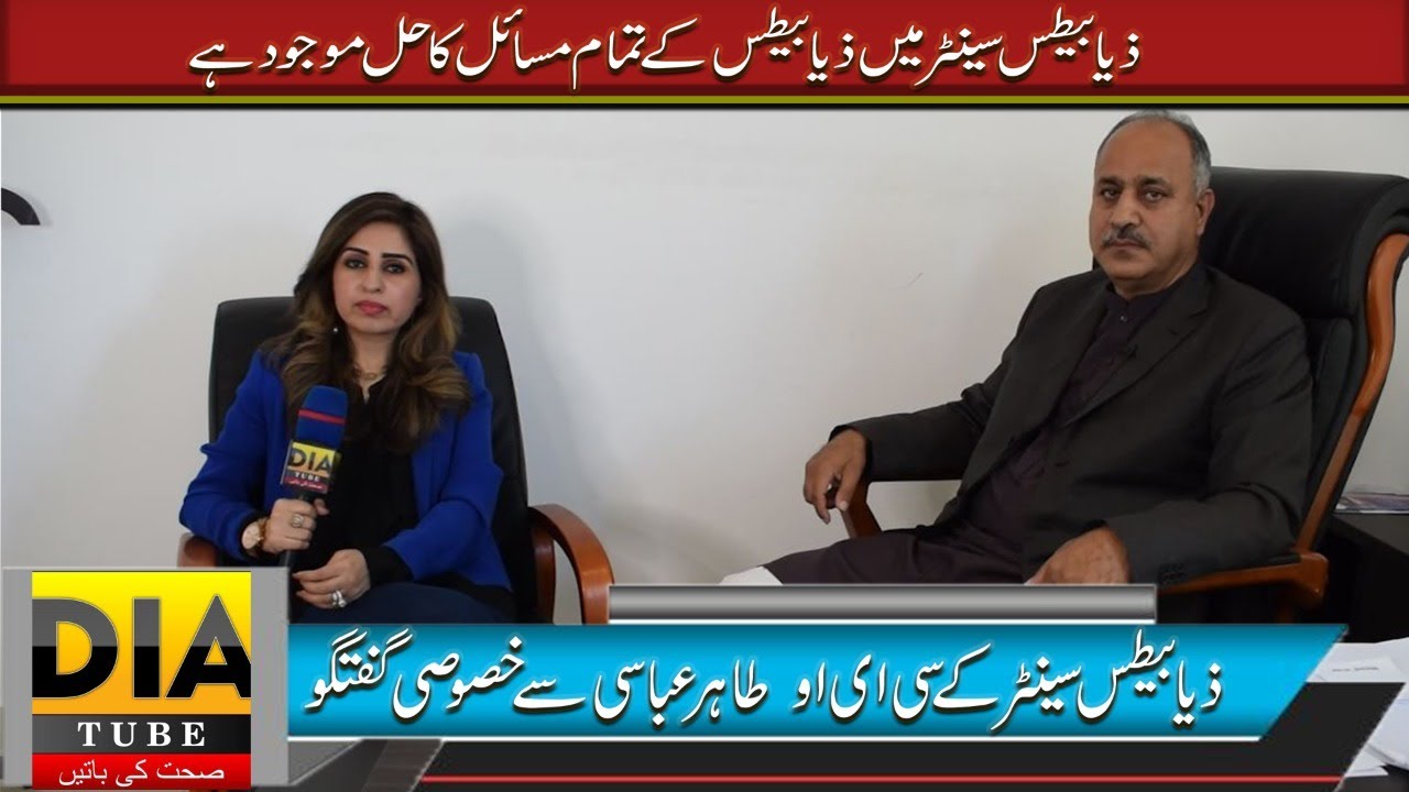 Watch Pakistan First and complete Diabetes Hospital TDC with Tehzeeb hussain 