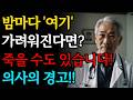 가려움증이 암의 첫 신호라고요? 어르신이 꼭 알아야 할 5가지 경고 증상! ｜오디오북｜노후건강｜노년기건강｜건강정보
