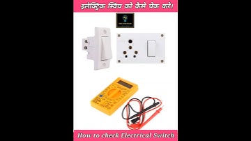 इलेक्ट्रिक स्विच को कैसे चेक करे।How to check Electrical Switch #electricalswitch #electrical