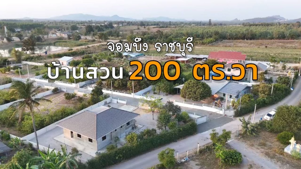 บ้านสวน พื้นที่ 200ตร.วา มีบริเวณรอบบ้าน และใกล้ตลาดกับรพ. แค่ 5นาที