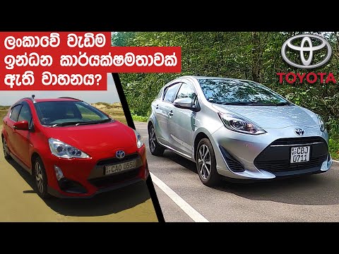 Toyota Aqua Prius C Crossover Sinhala Review From ElaKiri Com