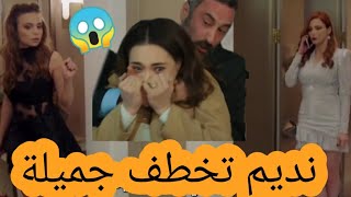 مسلسل وجع القلب حلقة مترجمة قبل العرض على 2M، دنيز تخطف جميلة