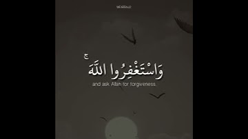 (وَاسْتَغْفِرُوا اللَّهَ ۚ إِنَّ اللَّهَ غَفُورٌ رَحِيمٌ) ارح سمعك تلاوة هادئة عبدالرحمن مسعد