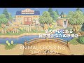 【あつ森】島の中心にあるたぬき商店と大きな池の自然な道づくり / ふんわり春の島クリエイト / Animal Crossing New Horizons_068