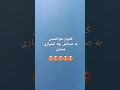 تقلید صدا طنز وکمدی محسن یگانه چاووشی چهارمحال وبختیاری لردگان تقلید صدا طنز وکمدی محسن یگانه چاووشی چهارمحال وبختیاری لردگان