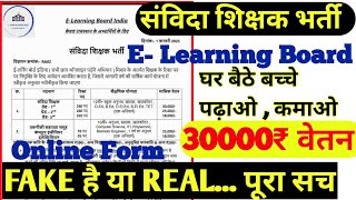 सविंदा शिक्षक भर्ती का सच E Learning Board samvida shikshak Bhrti Real Fake Ngo Pgt tgt Prt Vacancy screenshot 3