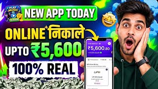 2026 BEST NEW EARNING APP TODAY | NEW LOOT OFFER TODAY | MONEY EARNING APPS | ONLINE EARNING APP