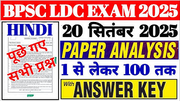 BPSC LDC Exam Analysis 2025 | BPSC LDC Full Question Answer Analysis| Bpsc LDC PRE Question Answer