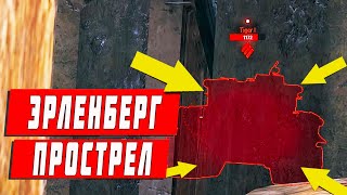 Прострел на карте Эрленберг😱