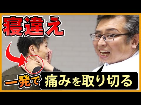 鈴木章生の【😆オモシロ整体スクール😆】 - YouTube