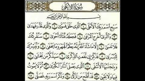 سورة الاعلى الشيخ عبدالله خياط بجودة عالية