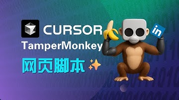Cursor x 篡改猴，人人必会的网页魔改技巧！【经本正一】