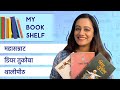 My bookshelf         spruha joshi  marathi books storytelmarathi