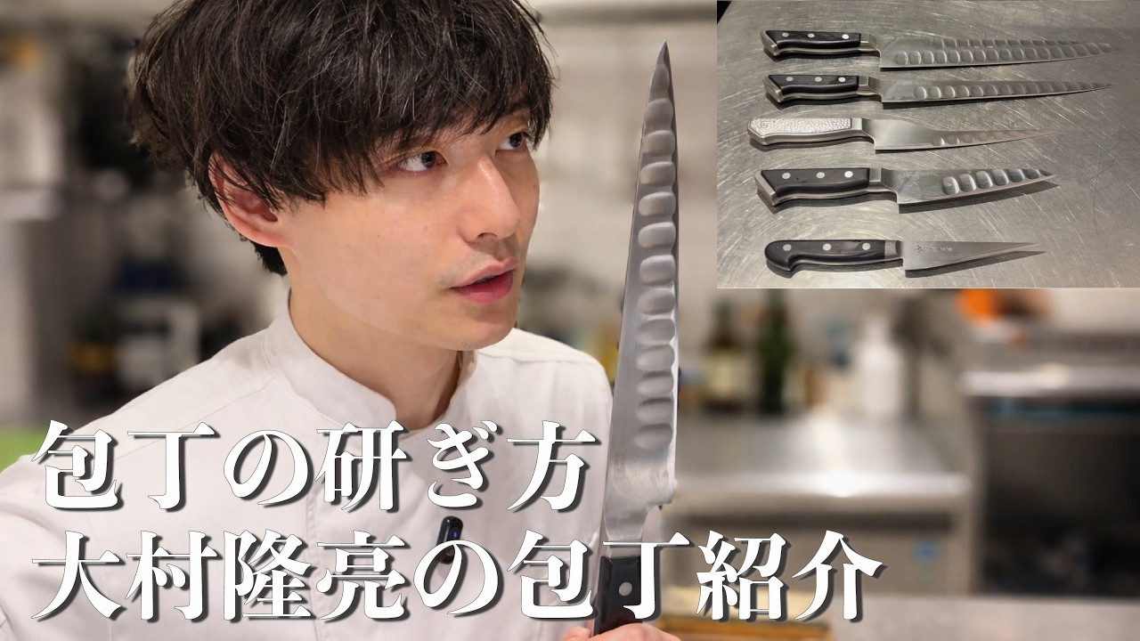 It's too late to ask now] Ryusuke Omura's knife introduction and